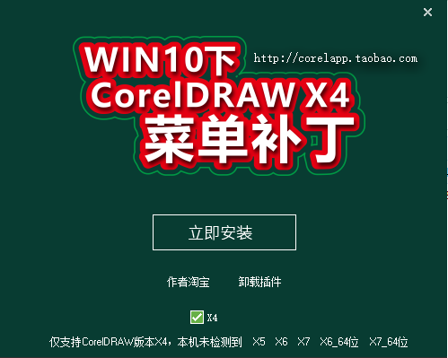 Win10系统CorelDRAW X4菜单栏不显示解决办法