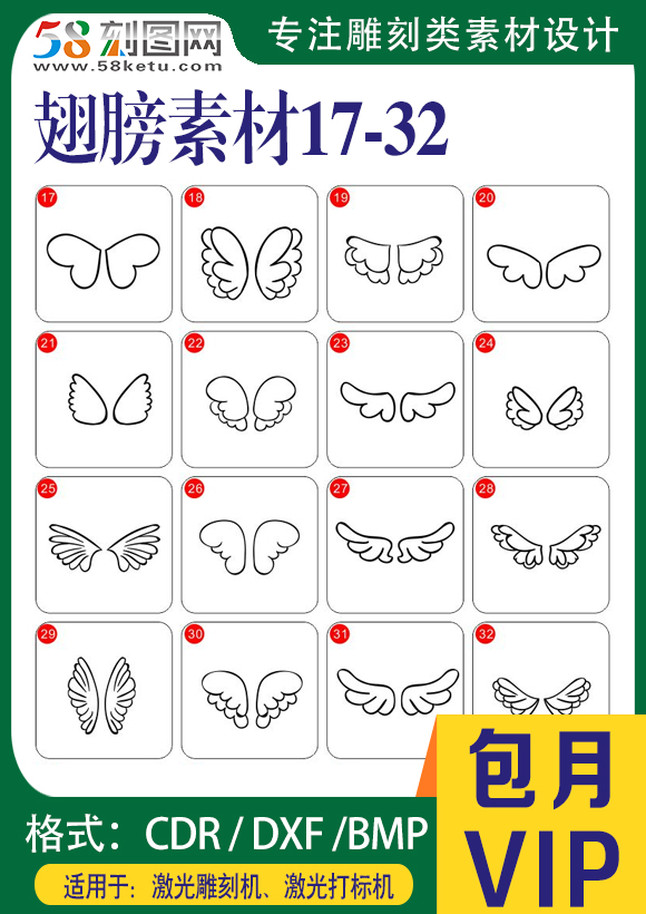 【免费】翅膀素材激光雕刻矢量图A17-32