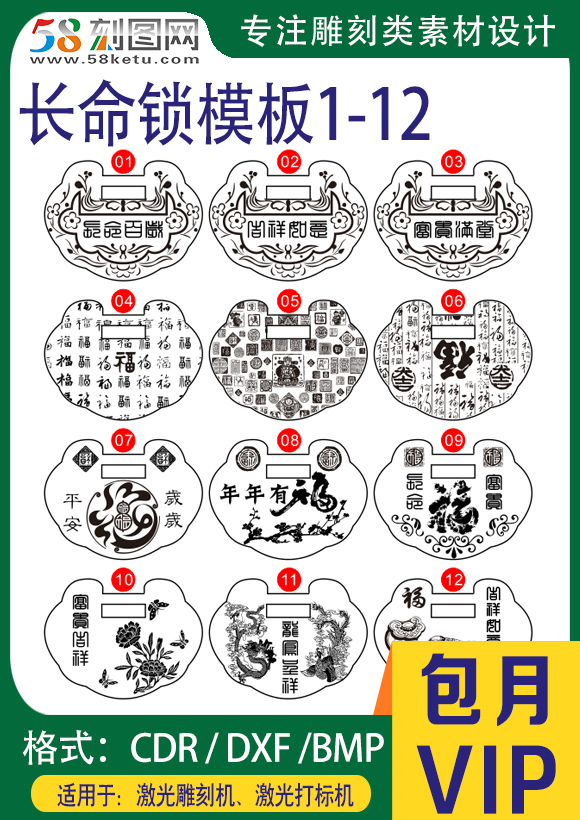 【免费】长命锁矢量图模板1-12